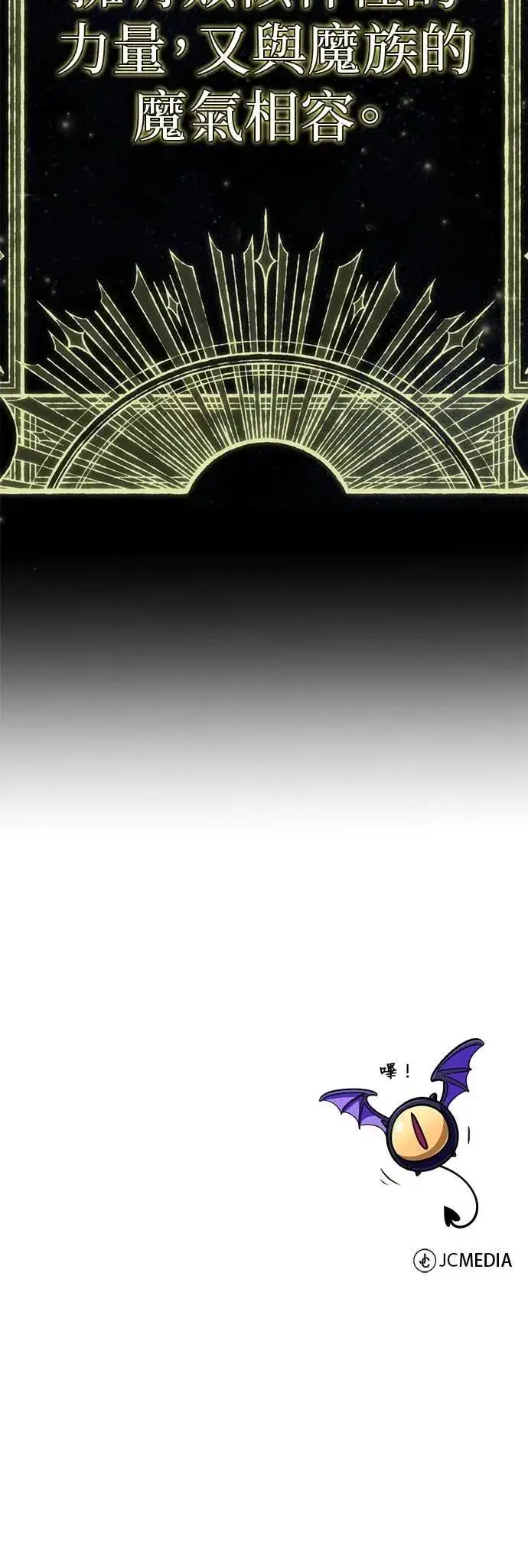 漫画《66666年后复活的黑魔法师》第149话：生死决斗第79张图