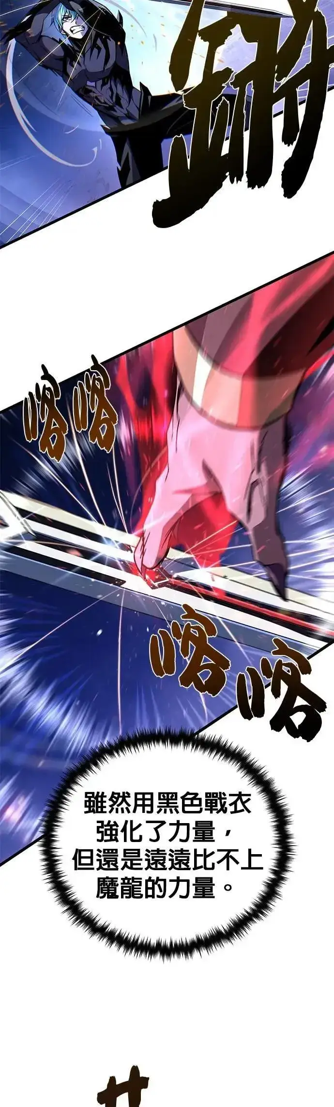漫画《66666年后复活的黑魔法师》第149话：生死决斗第8张图