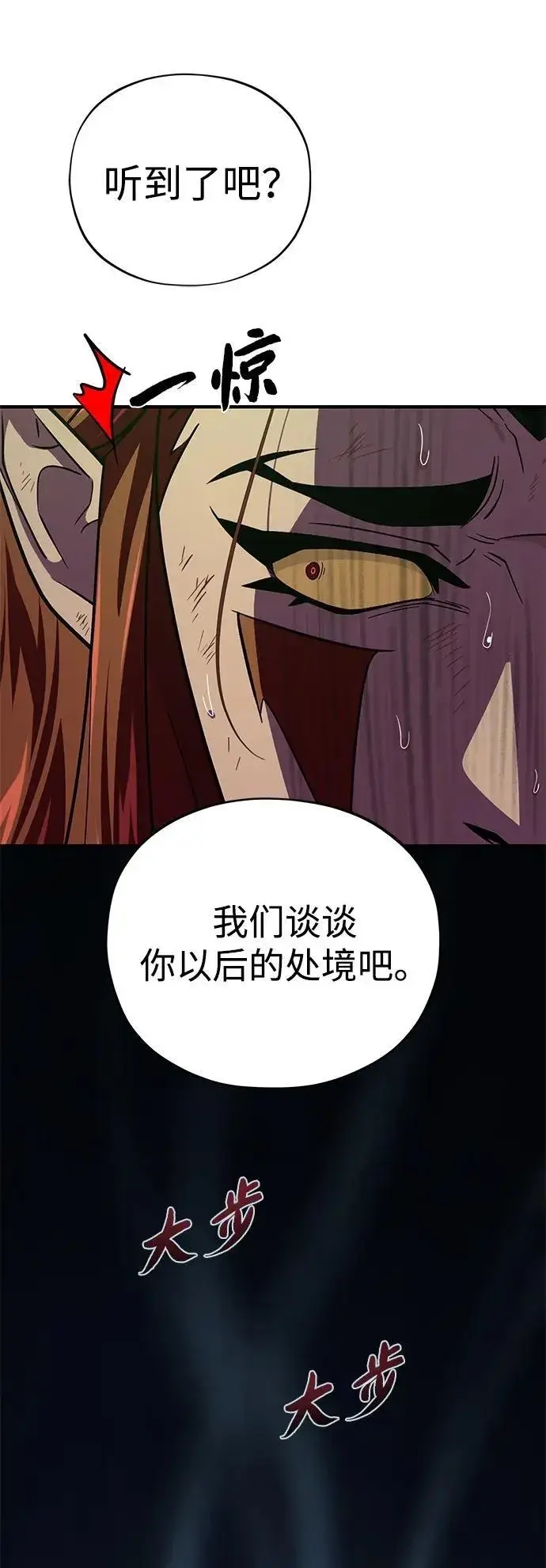 漫画《66666年后复活的黑魔法师》第150话 交易第112张图