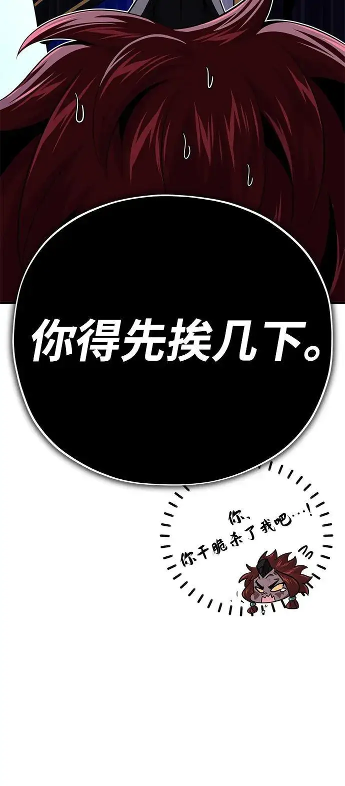 漫画《66666年后复活的黑魔法师》第150话 交易第114张图