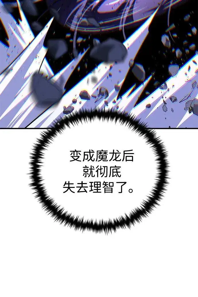 漫画《66666年后复活的黑魔法师》第150话 交易第19张图