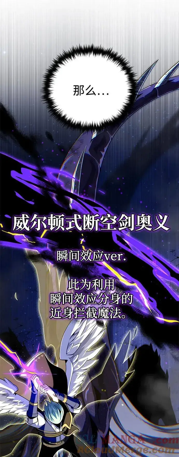 漫画《66666年后复活的黑魔法师》第150话 交易第21张图