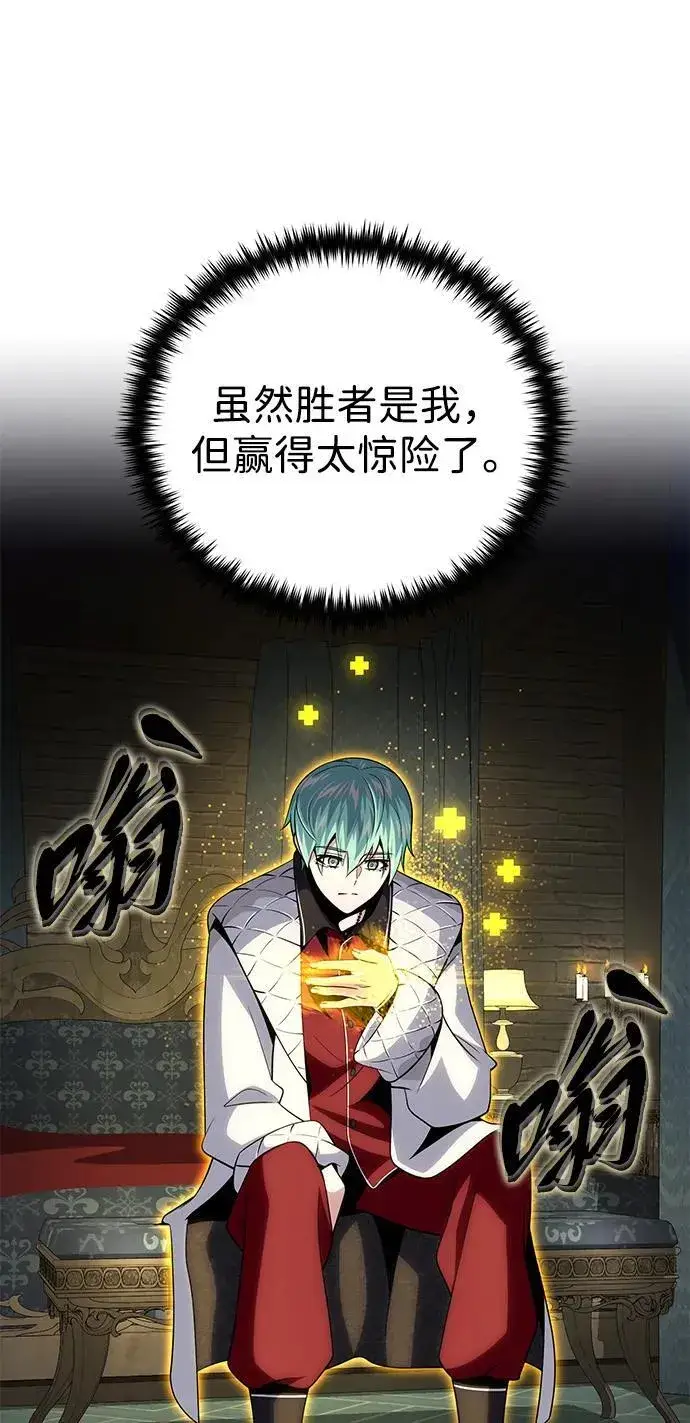 漫画《66666年后复活的黑魔法师》第150话 交易第55张图