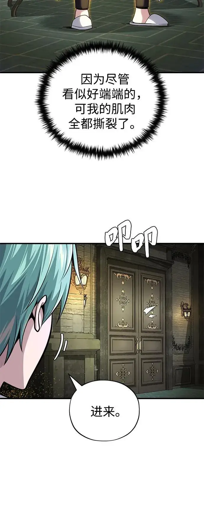 漫画《66666年后复活的黑魔法师》第150话 交易第56张图