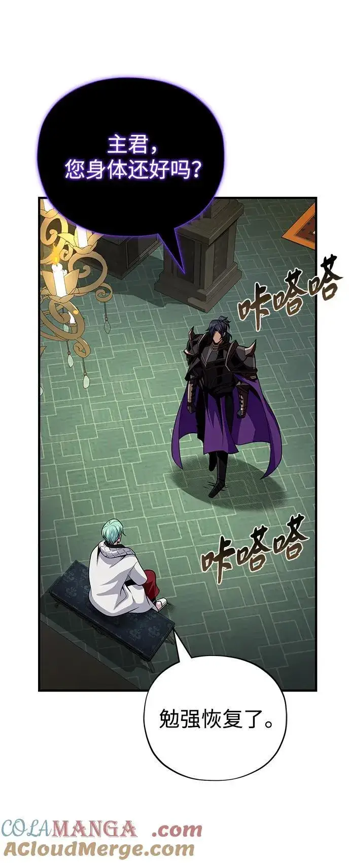 漫画《66666年后复活的黑魔法师》第150话 交易第57张图