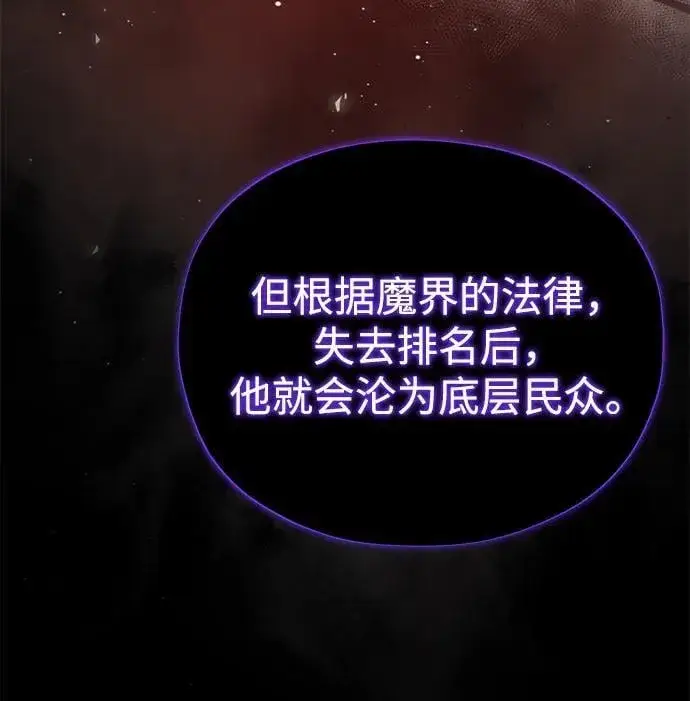 漫画《66666年后复活的黑魔法师》第150话 交易第60张图
