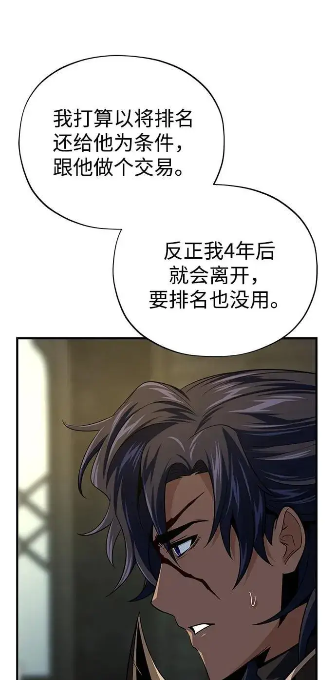 漫画《66666年后复活的黑魔法师》第150话 交易第62张图