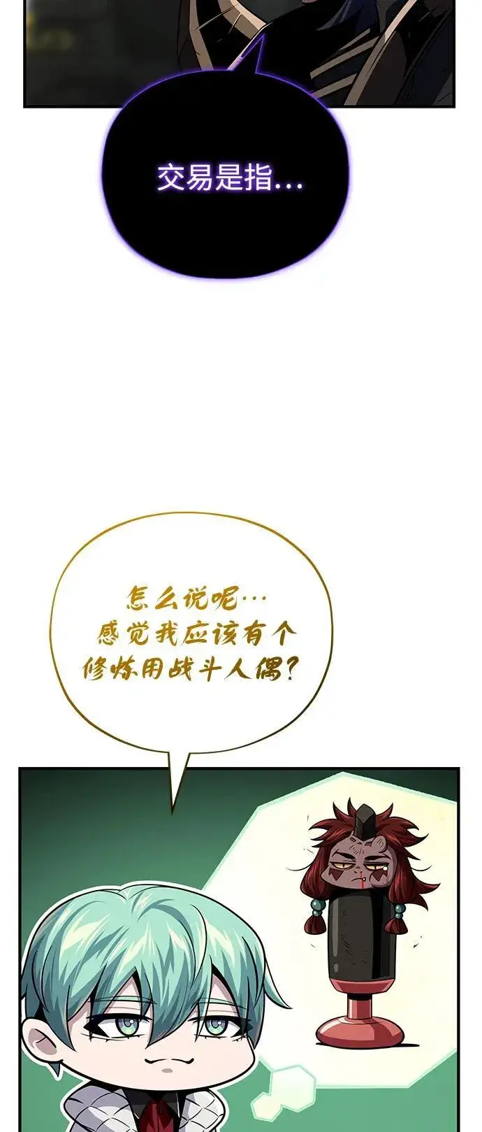 漫画《66666年后复活的黑魔法师》第150话 交易第63张图