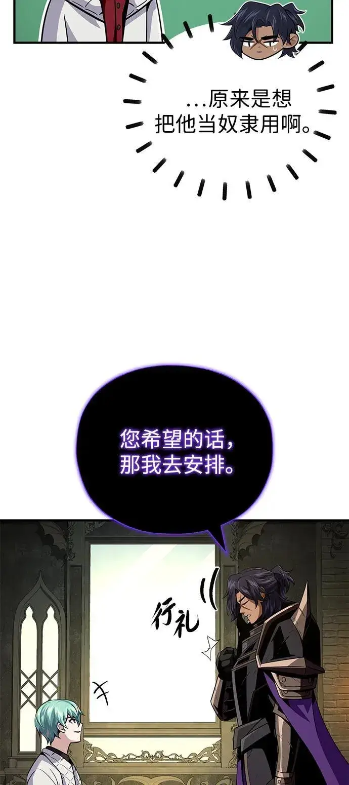 漫画《66666年后复活的黑魔法师》第150话 交易第64张图