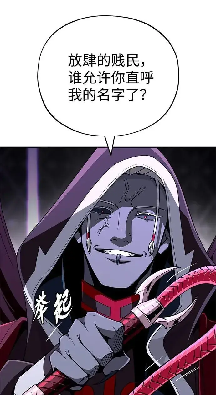 漫画《66666年后复活的黑魔法师》第150话 交易第82张图