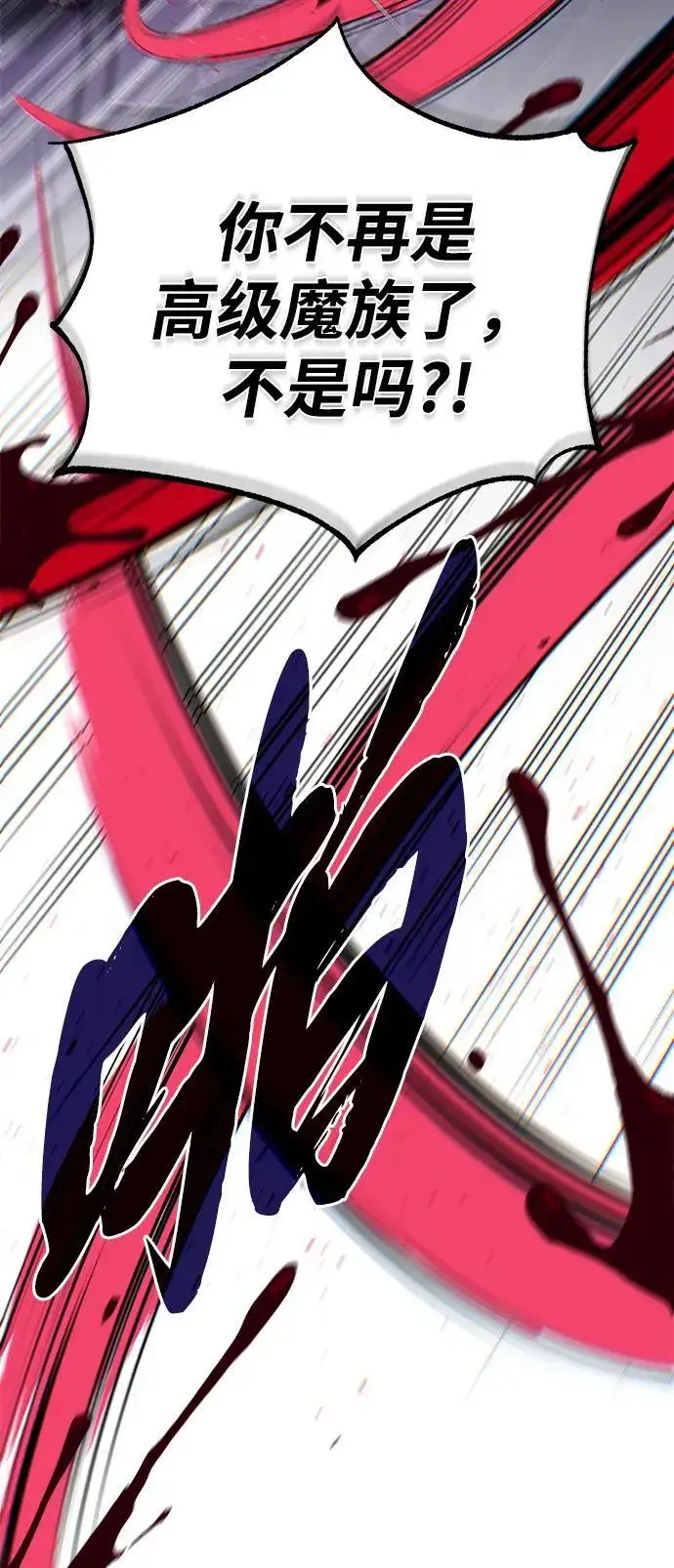 漫画《66666年后复活的黑魔法师》第150话 交易第84张图