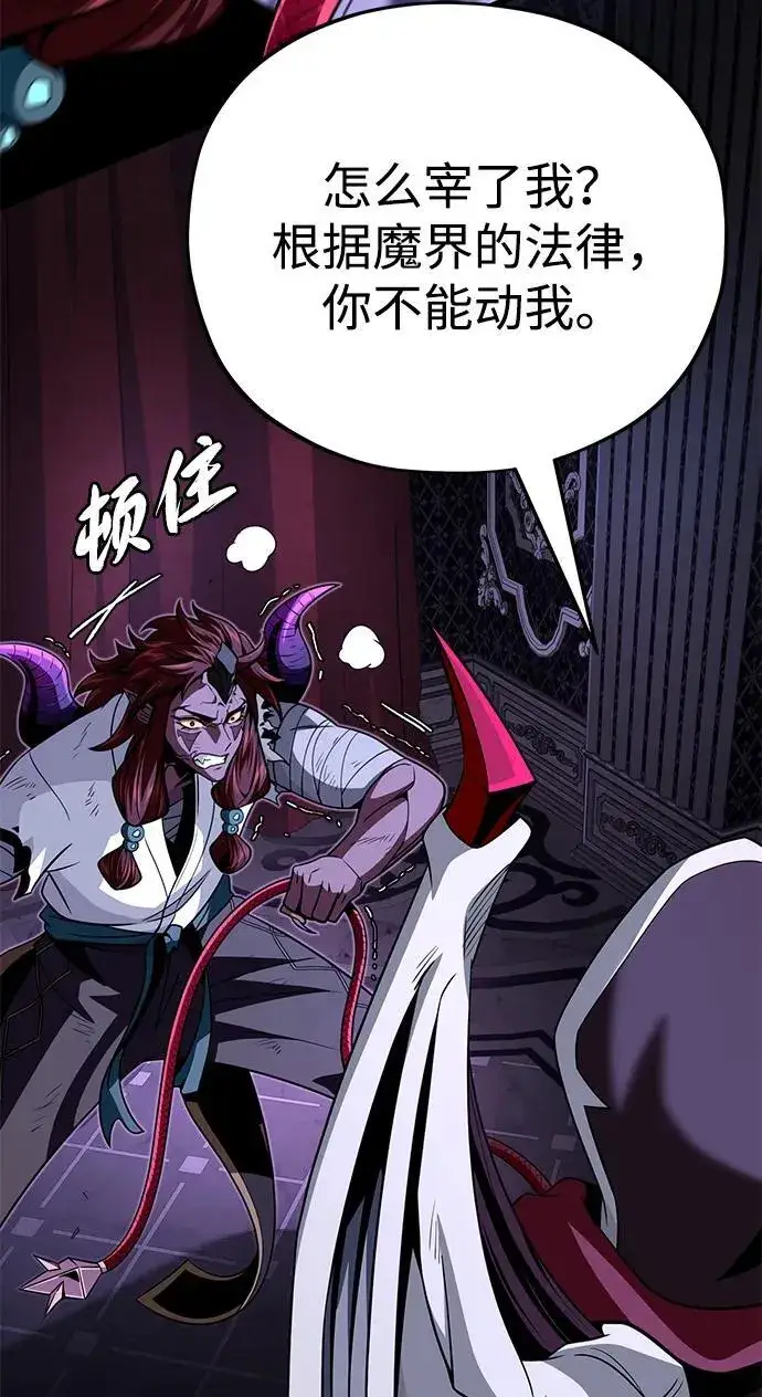 漫画《66666年后复活的黑魔法师》第150话 交易第87张图