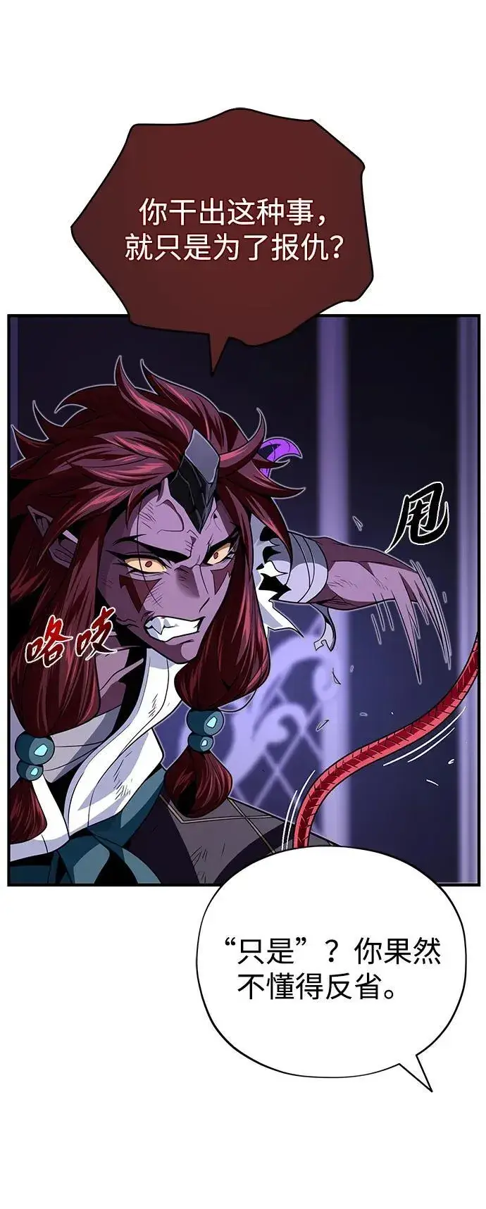 漫画《66666年后复活的黑魔法师》第150话 交易第92张图