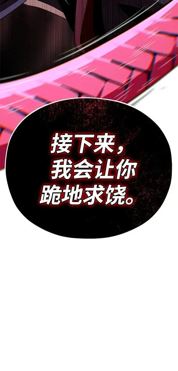 漫画《66666年后复活的黑魔法师》第150话 交易第94张图