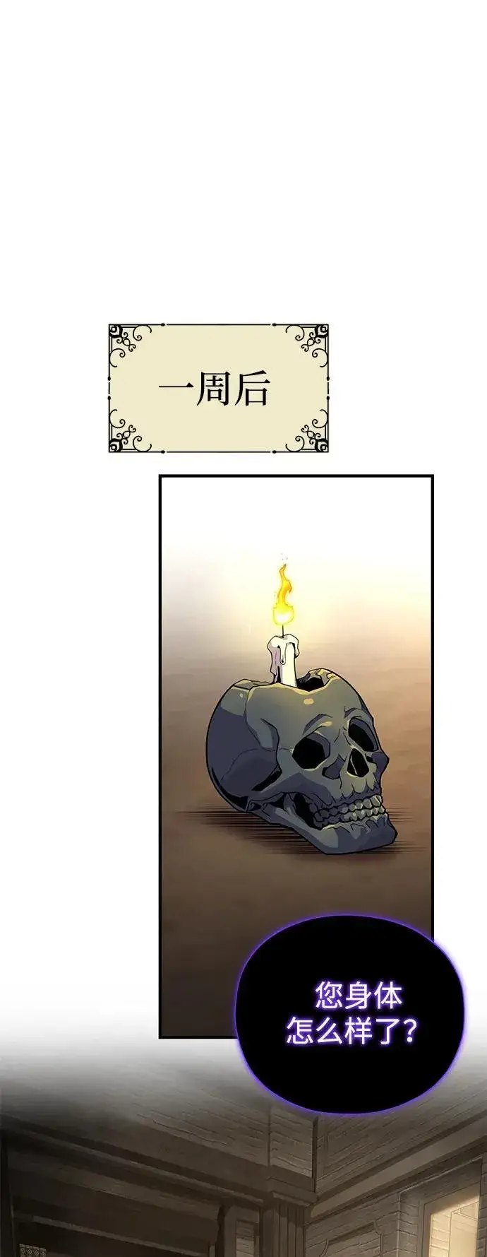 漫画《66666年后复活的黑魔法师》第150话 交易第95张图