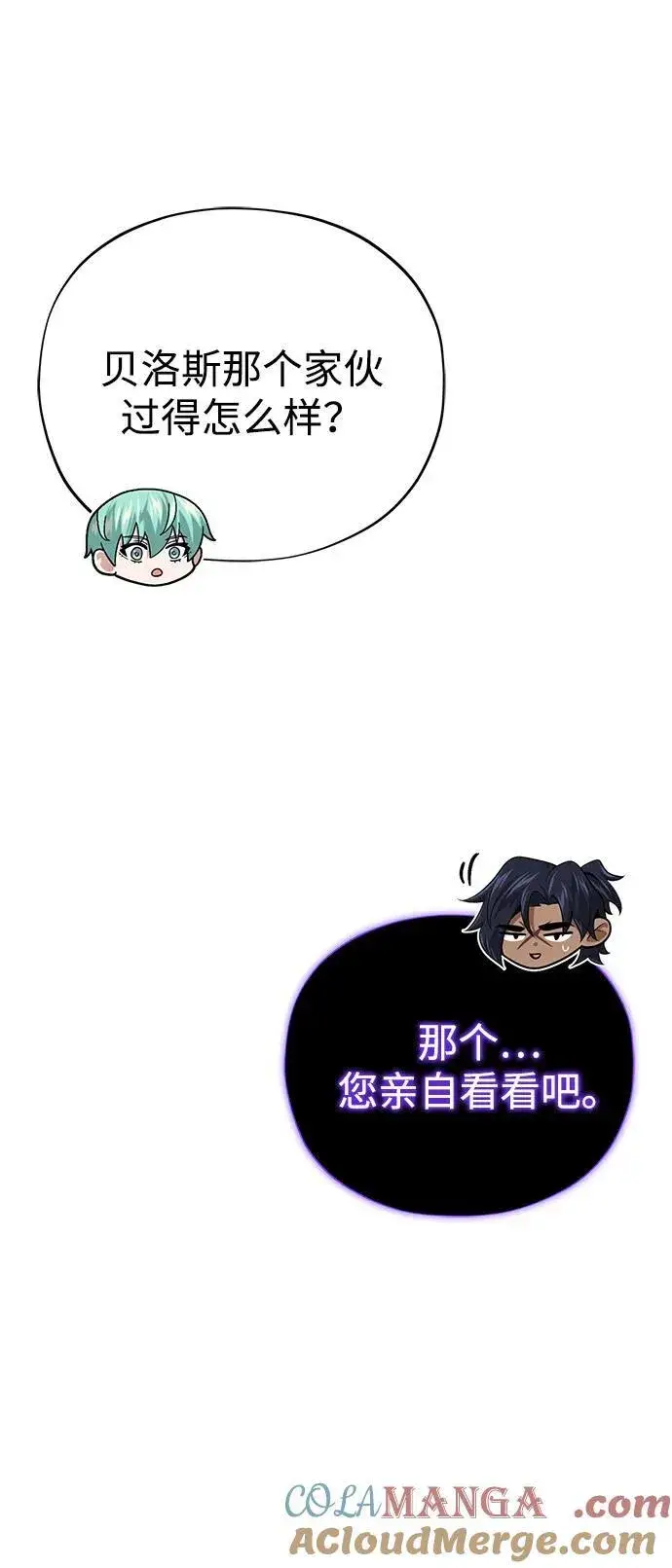 漫画《66666年后复活的黑魔法师》第150话 交易第97张图