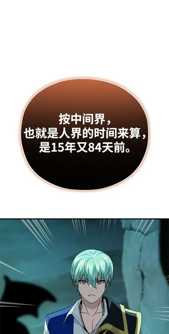 漫画《66666年后复活的黑魔法师》第151话 进退两难第102张图
