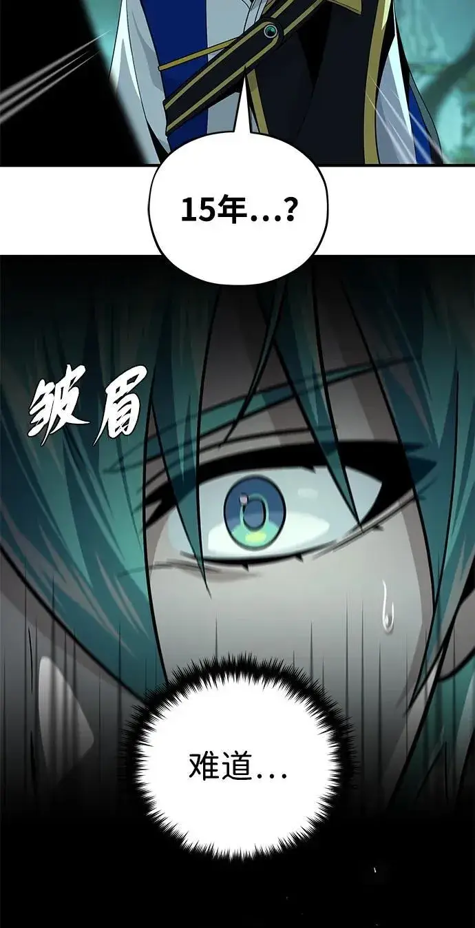 漫画《66666年后复活的黑魔法师》第151话 进退两难第103张图