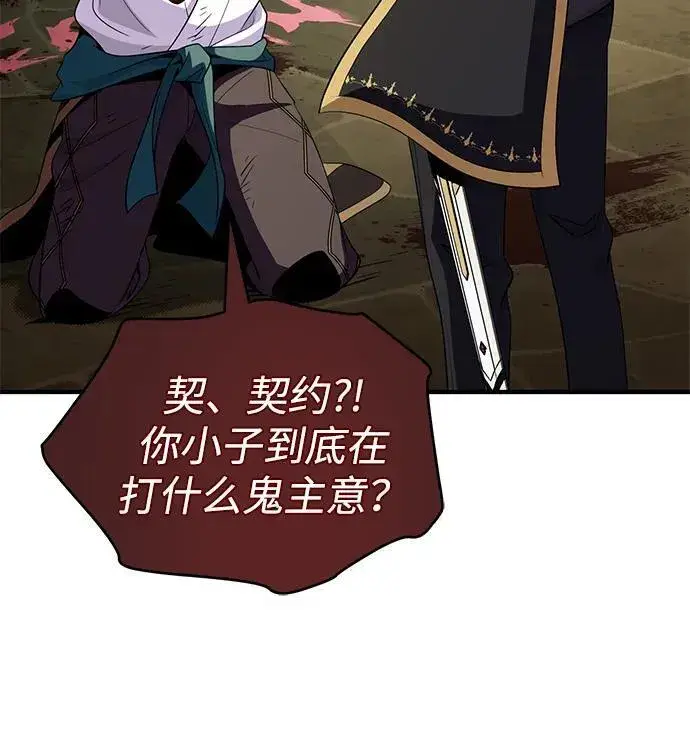 漫画《66666年后复活的黑魔法师》第151话 进退两难第11张图