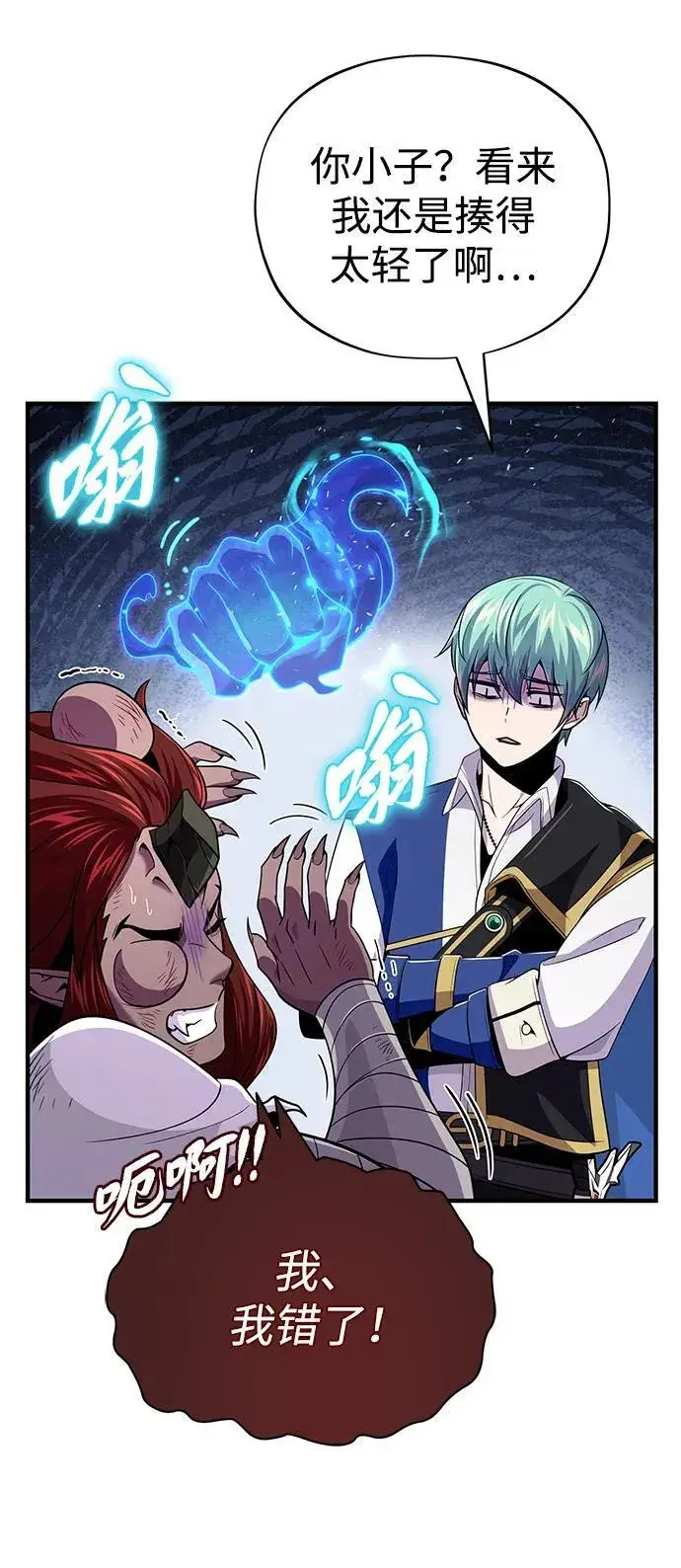漫画《66666年后复活的黑魔法师》第151话 进退两难第12张图