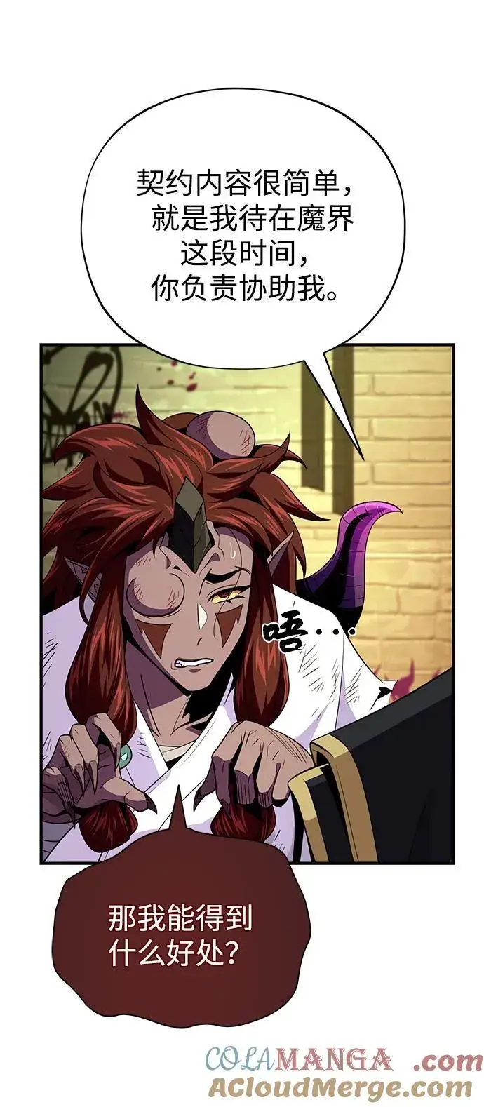 漫画《66666年后复活的黑魔法师》第151话 进退两难第13张图