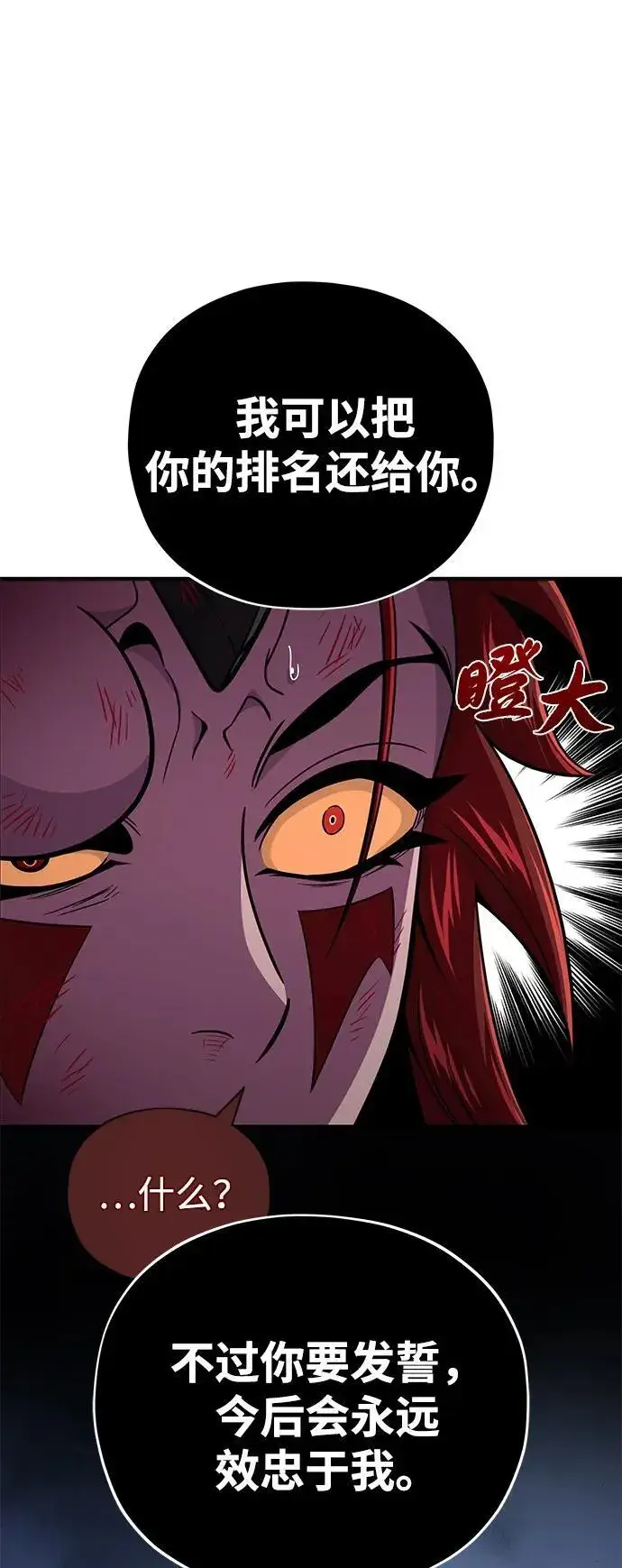 漫画《66666年后复活的黑魔法师》第151话 进退两难第14张图
