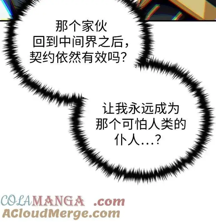 漫画《66666年后复活的黑魔法师》第151话 进退两难第17张图