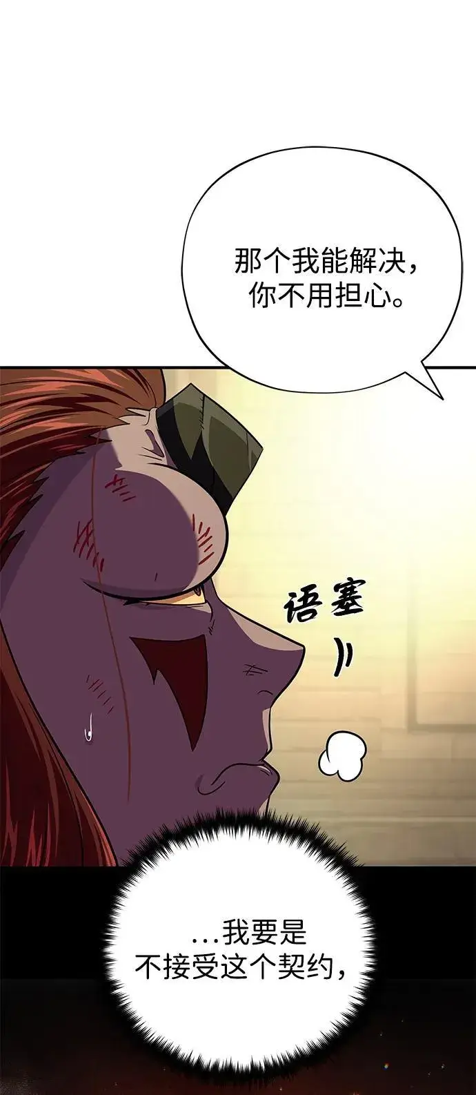 漫画《66666年后复活的黑魔法师》第151话 进退两难第19张图