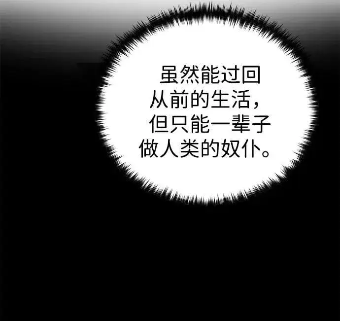 漫画《66666年后复活的黑魔法师》第151话 进退两难第22张图