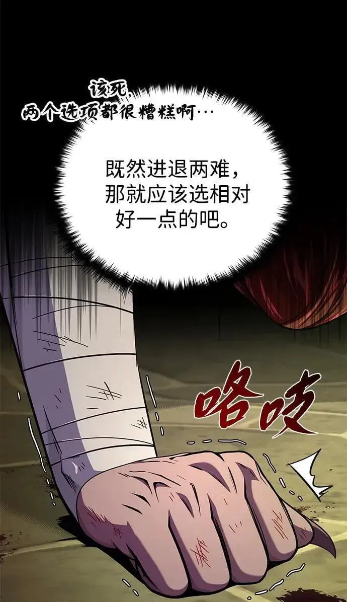 漫画《66666年后复活的黑魔法师》第151话 进退两难第23张图