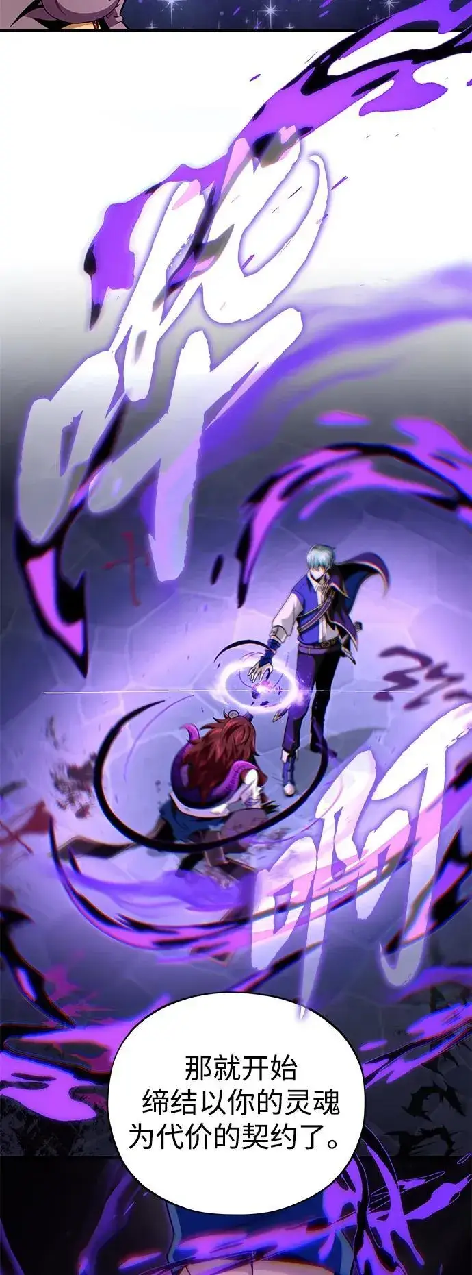 漫画《66666年后复活的黑魔法师》第151话 进退两难第27张图