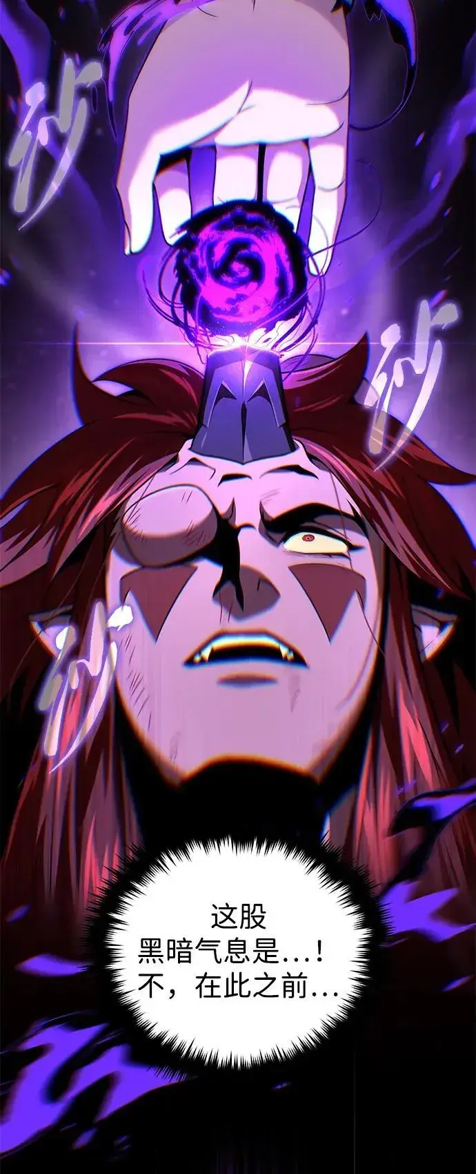 漫画《66666年后复活的黑魔法师》第151话 进退两难第28张图