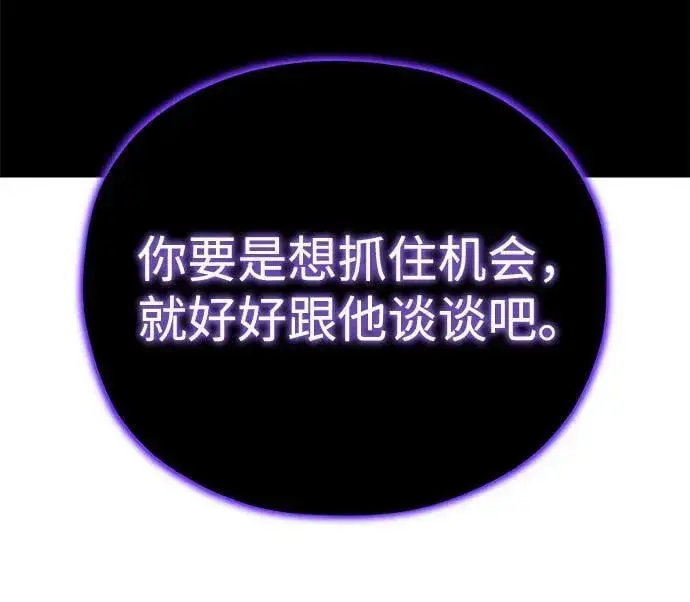 漫画《66666年后复活的黑魔法师》第151话 进退两难第3张图