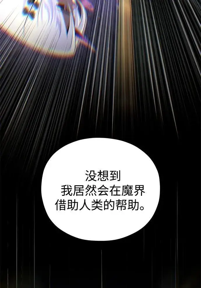 漫画《66666年后复活的黑魔法师》第151话 进退两难第39张图