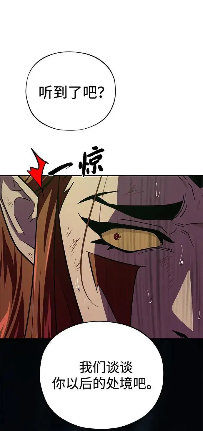 漫画《66666年后复活的黑魔法师》第151话 进退两难第4张图