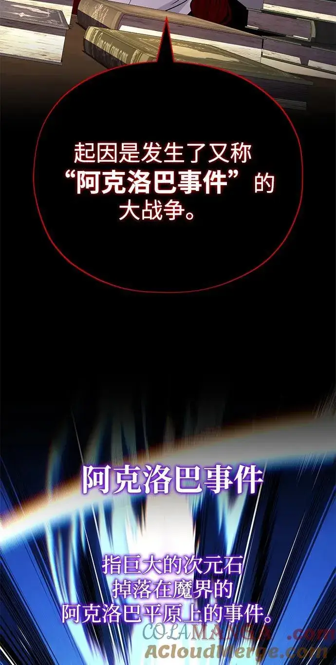 漫画《66666年后复活的黑魔法师》第151话 进退两难第65张图