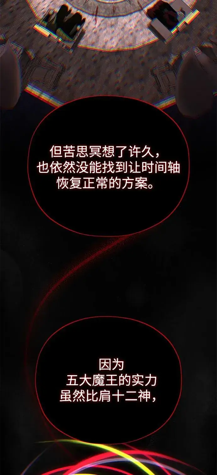 漫画《66666年后复活的黑魔法师》第151话 进退两难第76张图