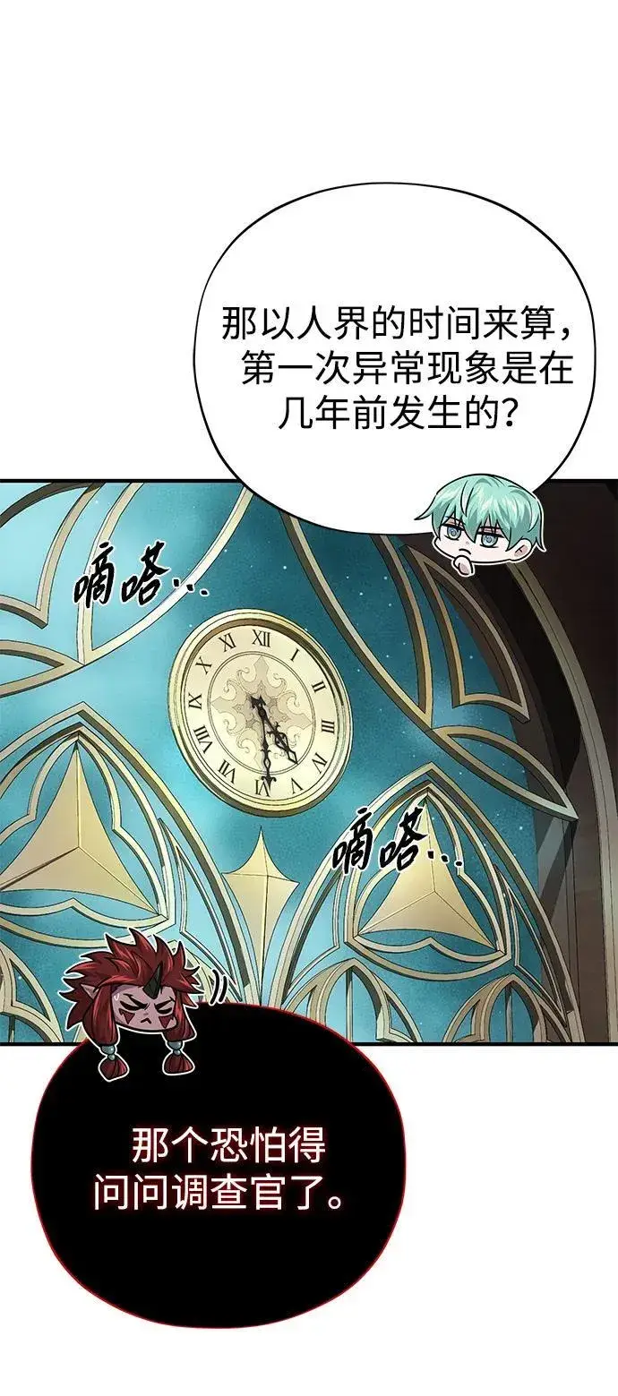 漫画《66666年后复活的黑魔法师》第151话 进退两难第82张图