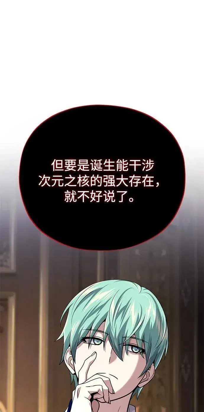 漫画《66666年后复活的黑魔法师》第151话 进退两难第84张图