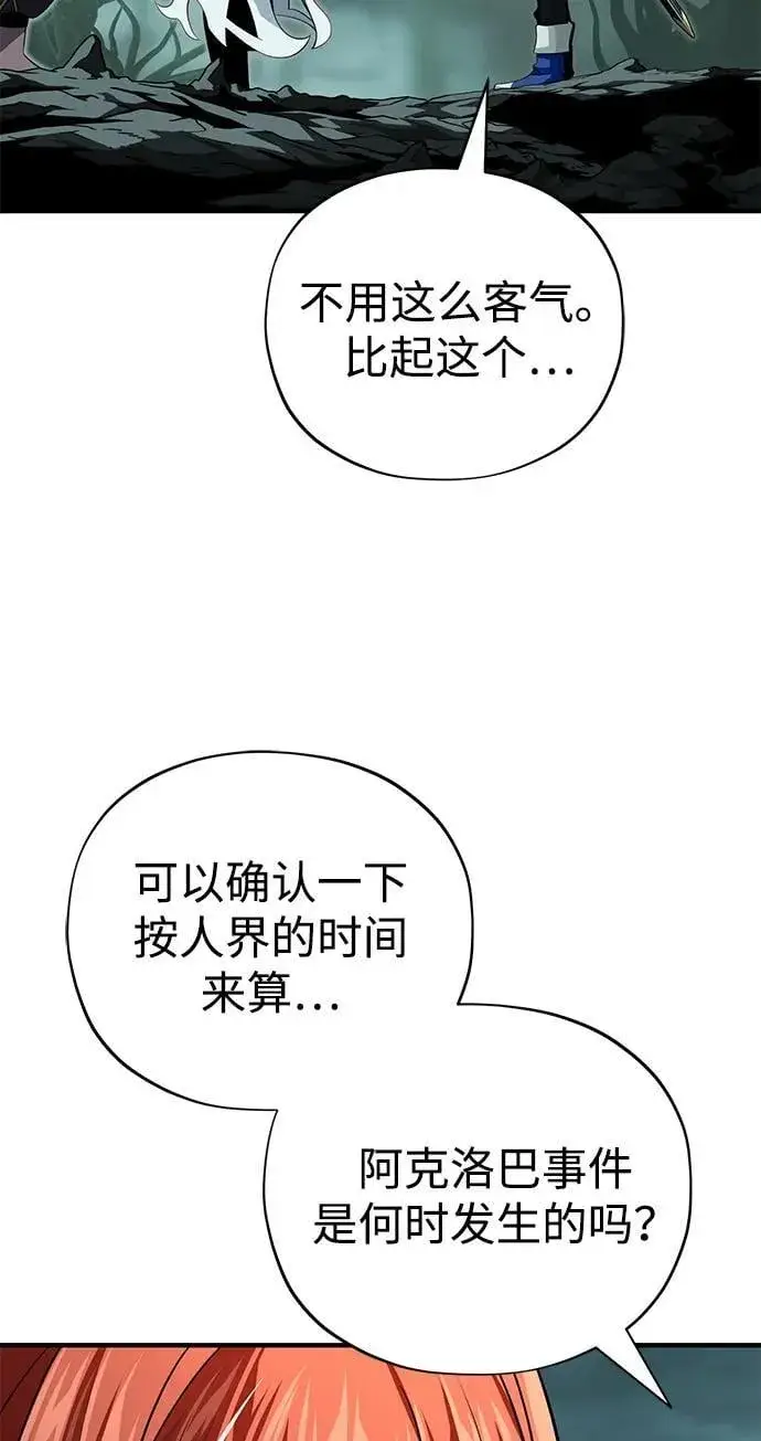 漫画《66666年后复活的黑魔法师》第151话 进退两难第99张图