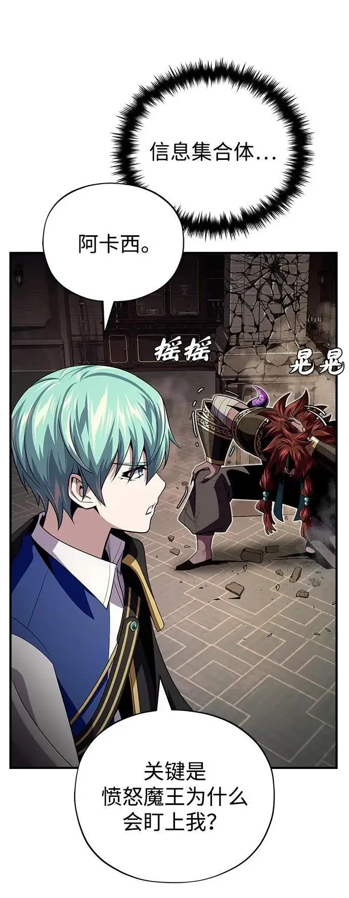 漫画《66666年后复活的黑魔法师》第152话 绝妙的巧合第100张图
