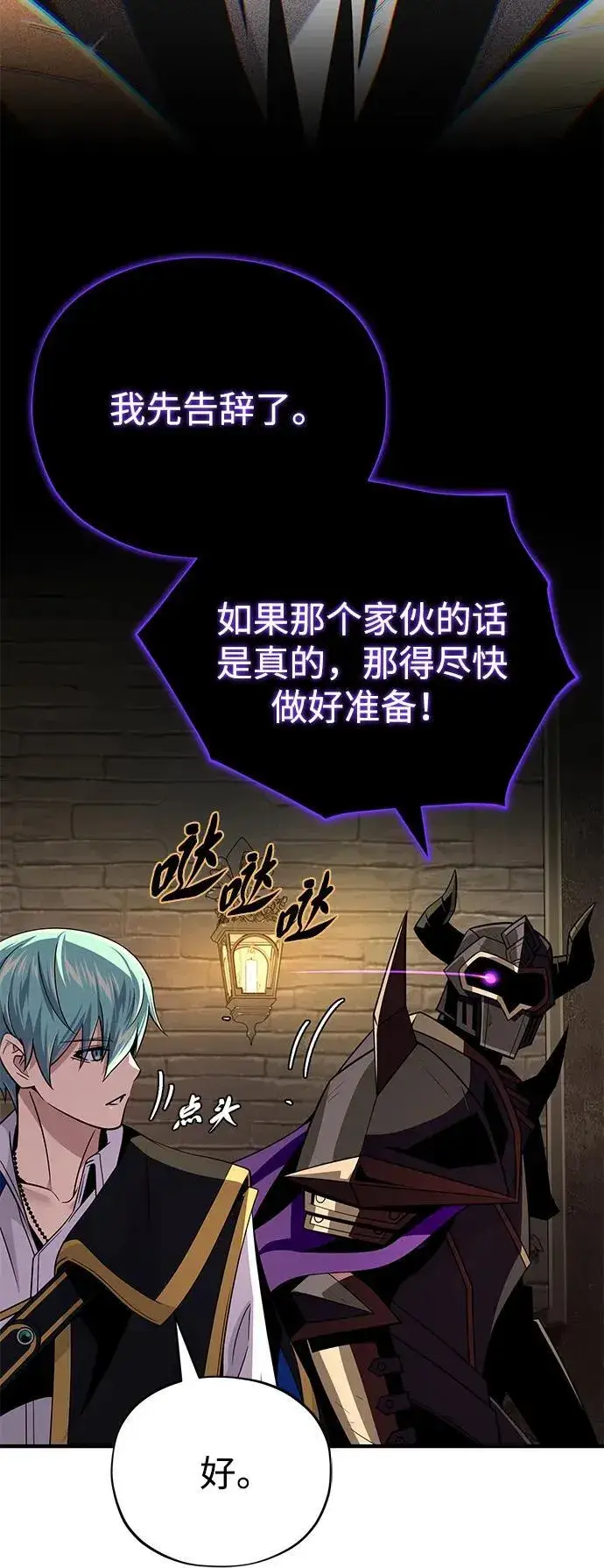 漫画《66666年后复活的黑魔法师》第152话 绝妙的巧合第102张图
