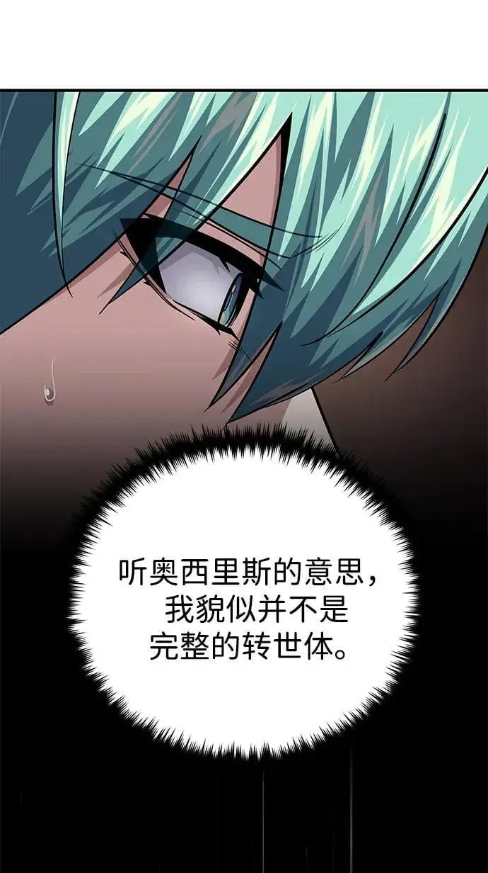 漫画《66666年后复活的黑魔法师》第152话 绝妙的巧合第107张图