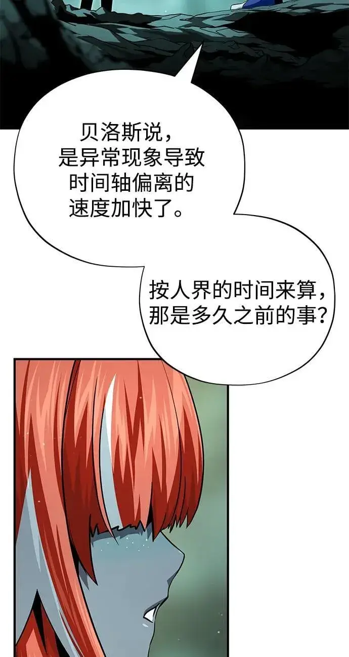 漫画《66666年后复活的黑魔法师》第152话 绝妙的巧合第12张图