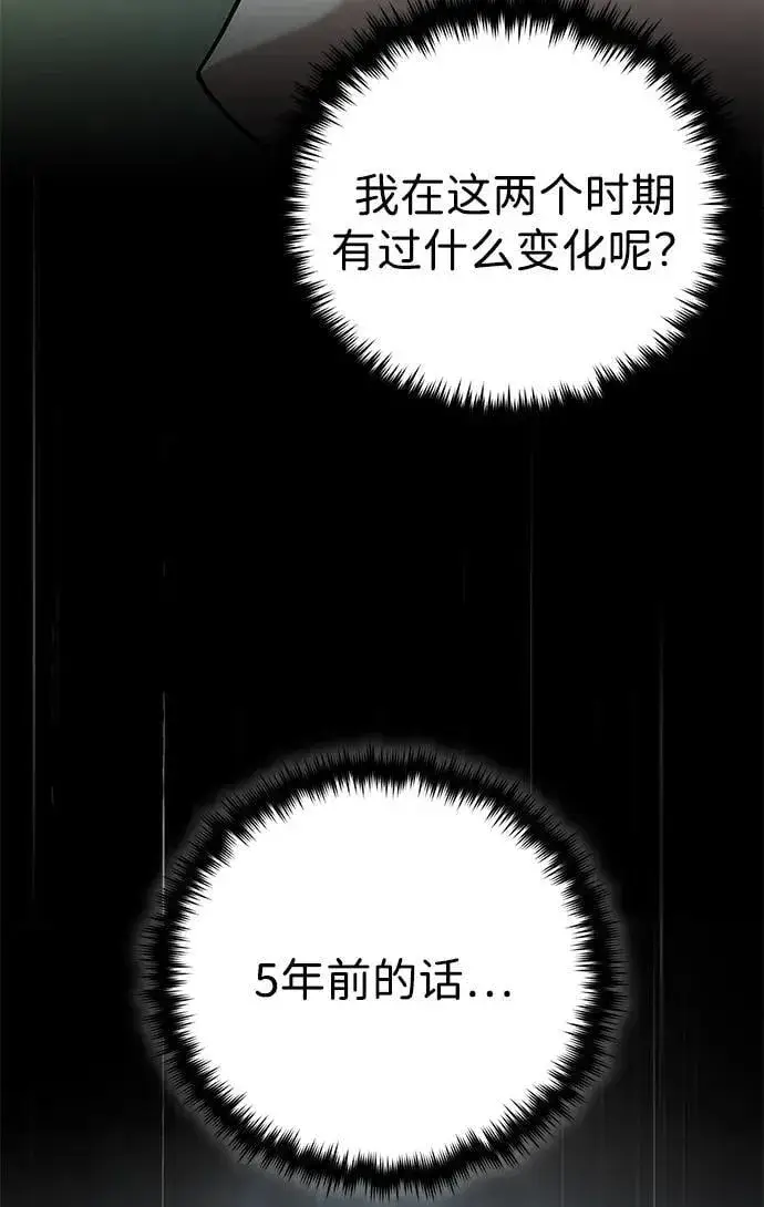漫画《66666年后复活的黑魔法师》第152话 绝妙的巧合第14张图