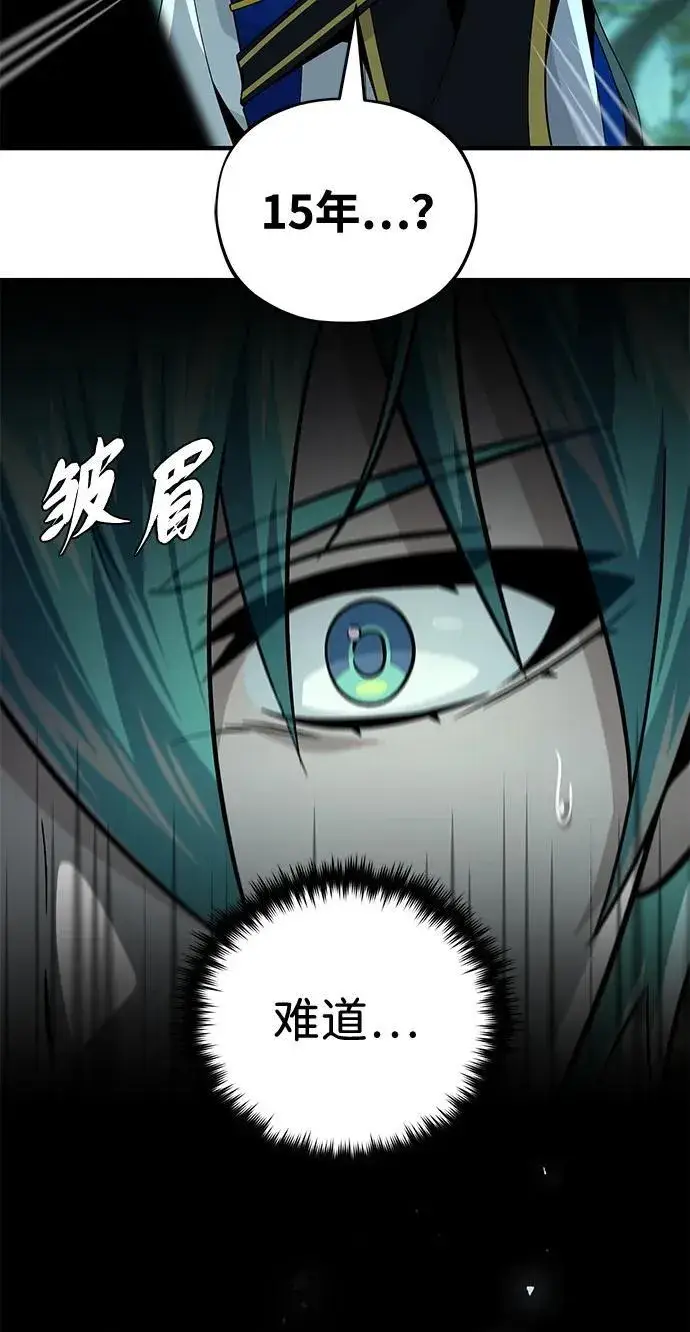 漫画《66666年后复活的黑魔法师》第152话 绝妙的巧合第4张图