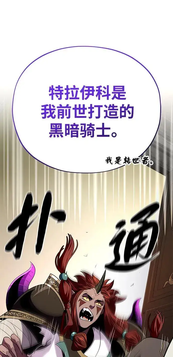 漫画《66666年后复活的黑魔法师》第152话 绝妙的巧合第40张图