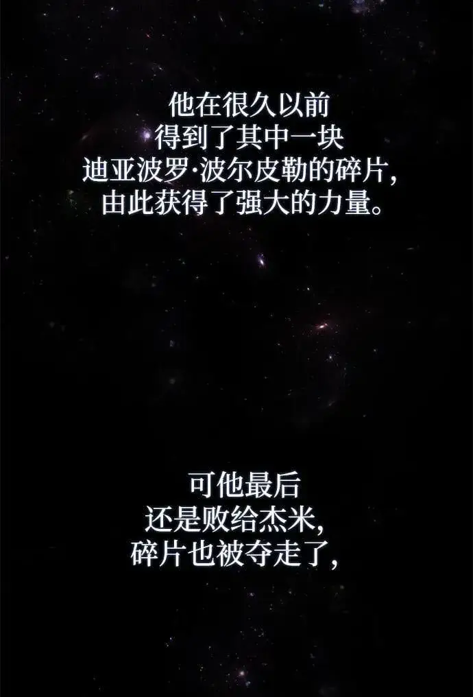 漫画《66666年后复活的黑魔法师》第152话 绝妙的巧合第50张图