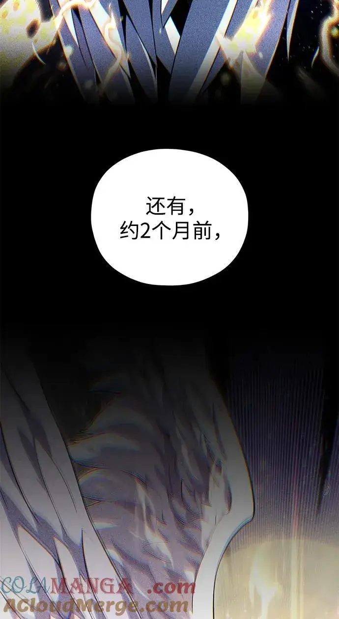 漫画《66666年后复活的黑魔法师》第152话 绝妙的巧合第53张图