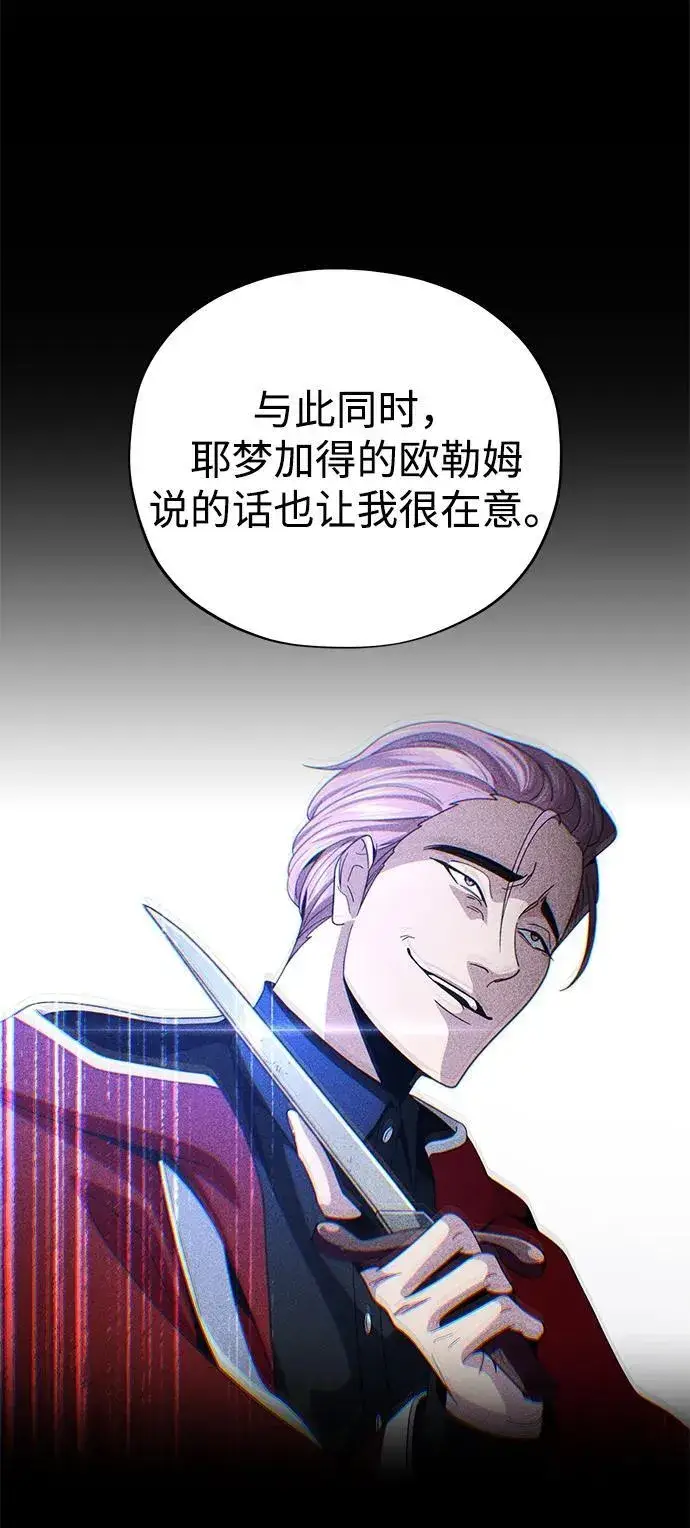 漫画《66666年后复活的黑魔法师》第152话 绝妙的巧合第55张图